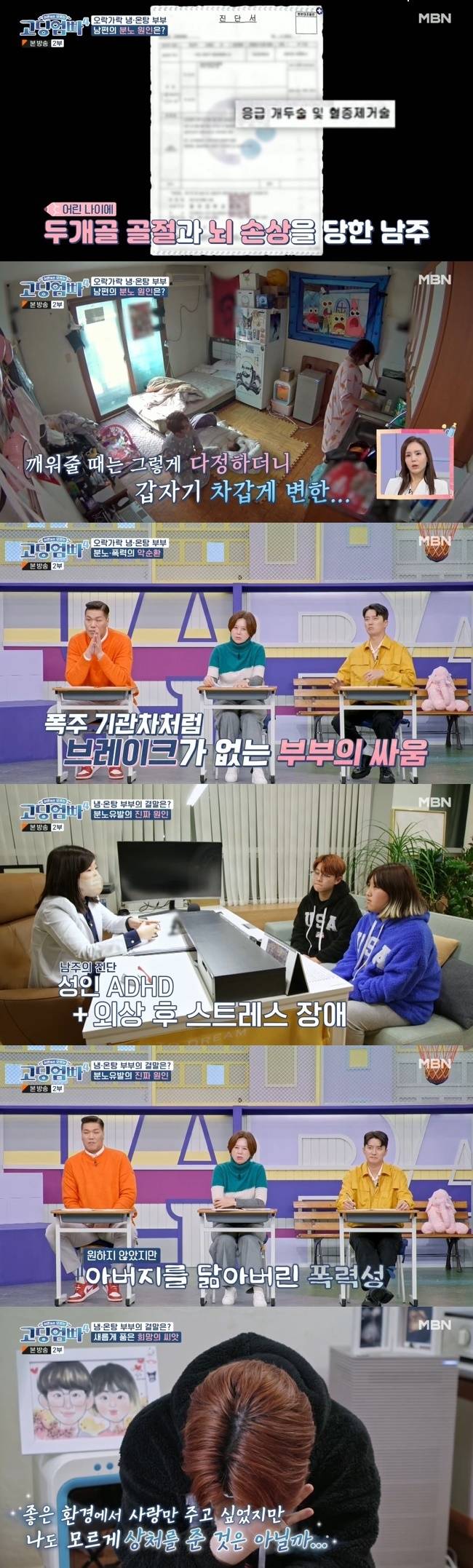 (사진=MBN ‘어른들은 모르는 고딩엄빠4’ 캡처)