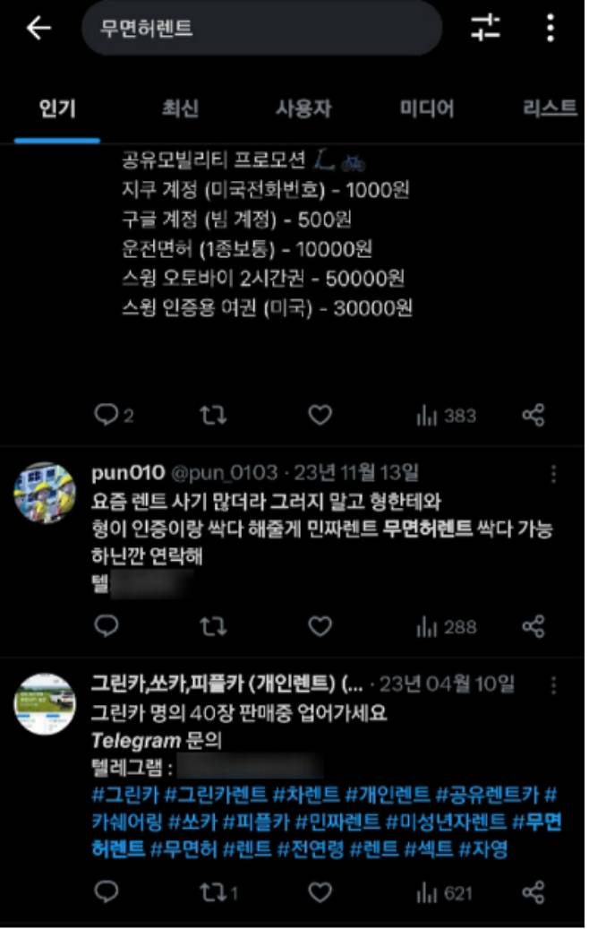 SNS상에 무면허·미성년자에게 차량을 대여해주겠다는 게시글이 다수 게시돼 있다. X(전 트위터) 캡처