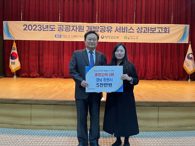 행정안전부 주관 '2023년 공공자원 개방·공유서비스 실적평가' 성과보고회에서 서보람 행안부 디지털정부실장과 안연주 창원시 정책기획관 주무관(왼쪽부터). 창원시 제공