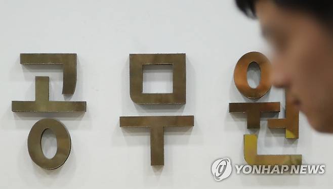 지방공무원 9급 공채 시험 D-1 [연합뉴스 자료사진]