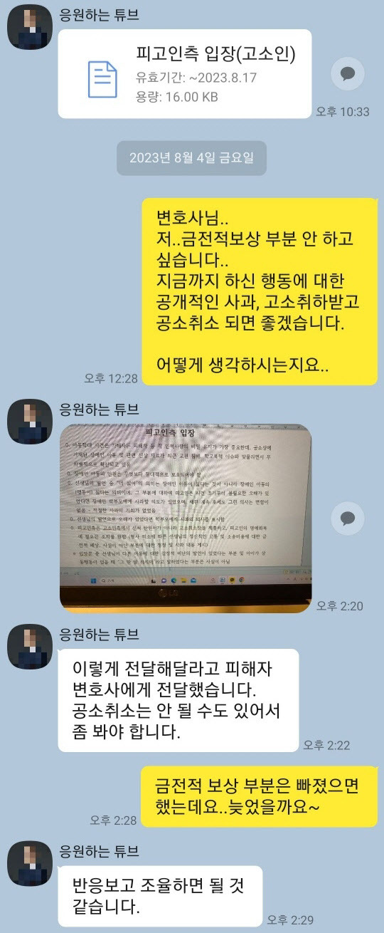 특수교사 A씨가 자신의 사건을 맡은 B 변호사와 주고 받은 카카오톡 대화 내용. A씨는 주호민측에 보내는 입장문에서 금전적 보상을 빼달라고 두 차례에 걸쳐 요구했다.(자료=김기윤 변호사)