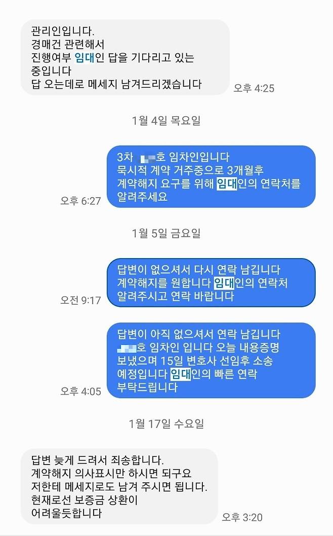 임대차 계약을 체결했던 임대인의 대리인 이 모씨는 전세 계약 기간이 만료된 임차인의 보증금 반환 요구에 '보증금 반환이 어렵다'고 대답했다. 사진=독자 제공