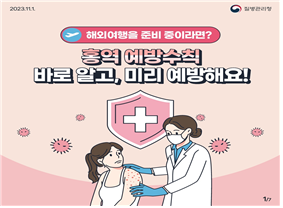 홍역 예방수칙 포스터.부산시