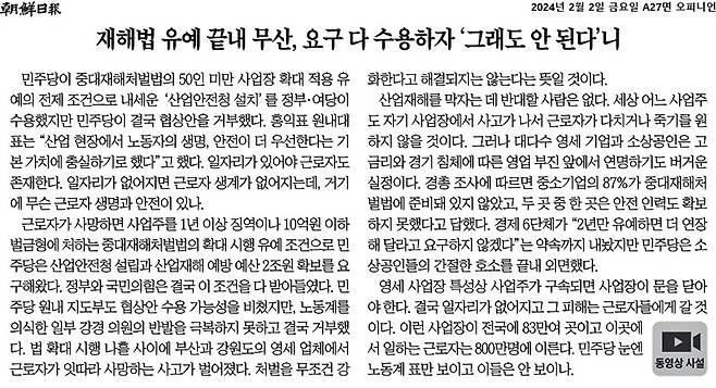 ▲2월2일 조선일보 사설.