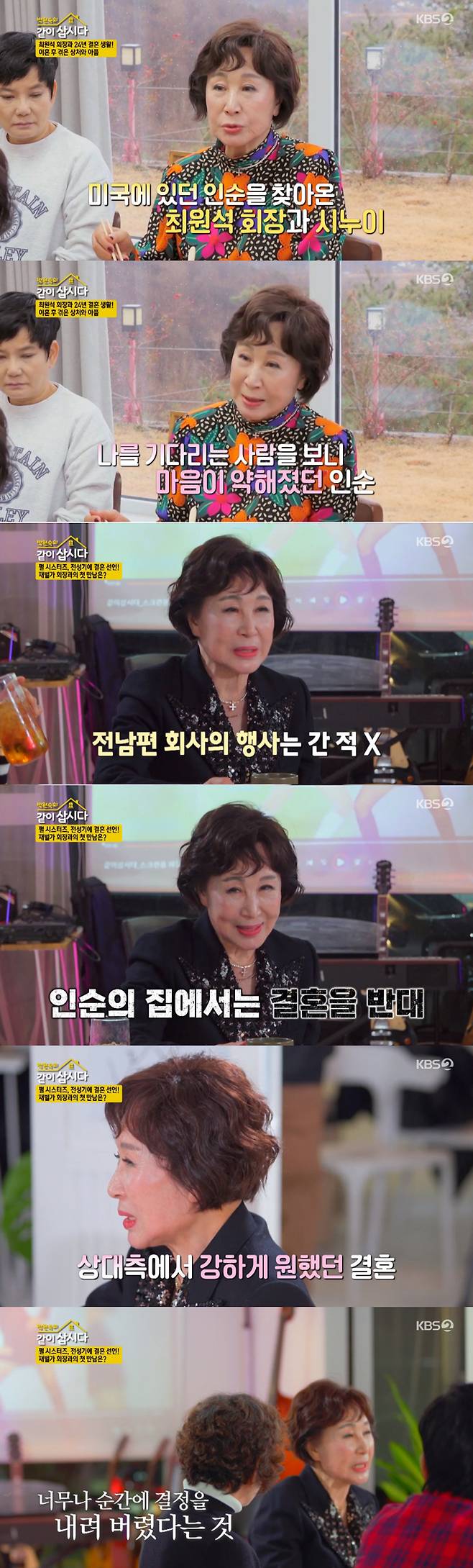 /사진=KBS2 '박원숙의 같이 삽시다' 방송 화면