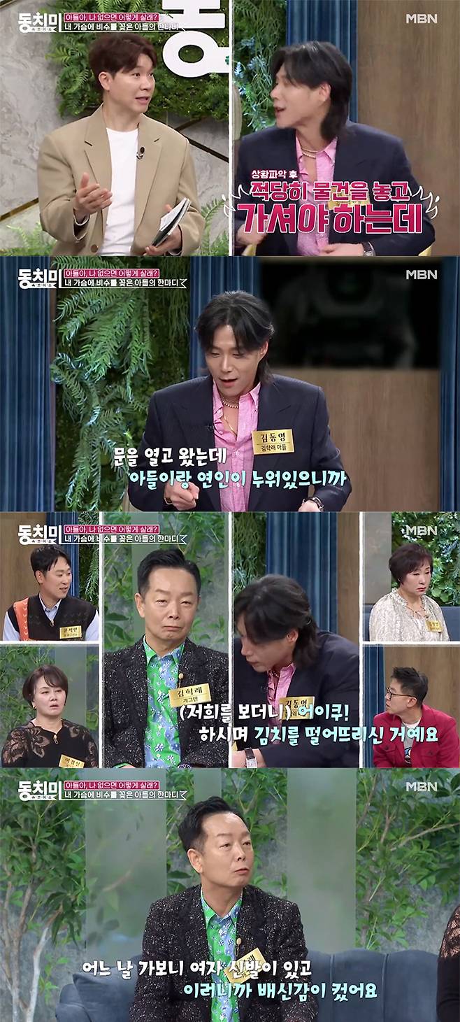 /사진=MBN '속풀이쇼 동치미' 선공개 영상