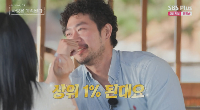 7기 옥순에게 자신의 정자가 상위 1%라고 적극 어필한 남자 1호./ENA, SBS Plus '나는 SOLO, 그 후 사랑은 계속된다(나솔사계)' 방송 캡처