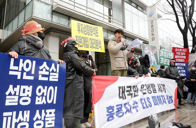 홍콩H지수 연계 ELS(주가연계증권)에서 내년 상반기 대규모 손실 가능성이 불거진 가운데 15일 오후 서울 여의도 금융감독원 앞에서 홍콩지수 ELS 피해자들이 집회를 열고 있다. 연합뉴스