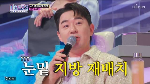 TV조선 ‘미스트롯3’ 캡처