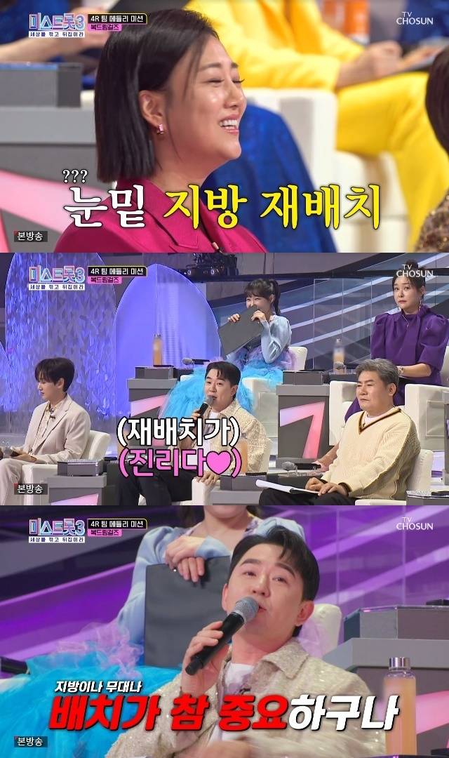 TV조선 ‘미스트롯3’ 캡처