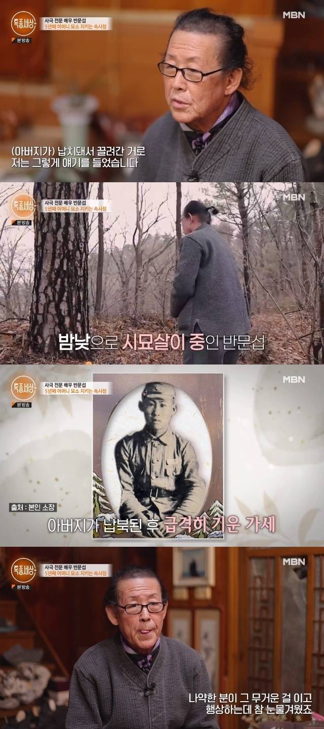 MBN ‘특종세상’ 캡처