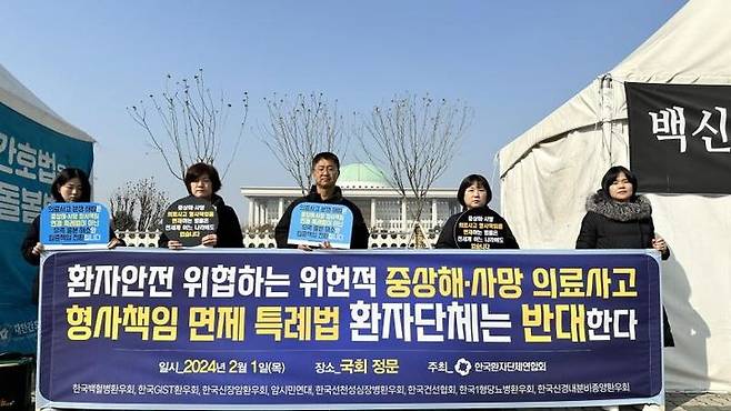 [서울=뉴시스] 한국환자단체연합회가 지난 1일 오후 국회 앞에서 의료사고 특례법 제정 추진을 규탄하는 기자회견을 하는 모습 (사진=한국환자단체연합회 제공) 2024.02.01. photo@newsis.com *재판매 및 DB 금지