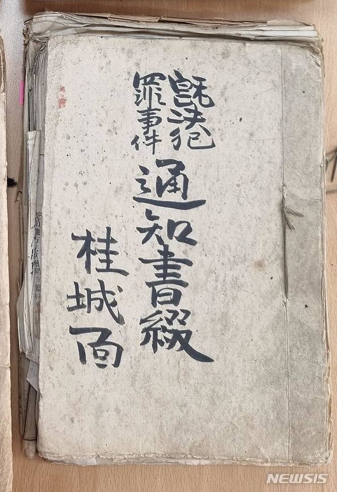 [창원=뉴시스]창녕군 계성면에서 발굴된 기결범죄사건통지서철 표지.(사진=경남도 제공) 2024.02.02. photo@newsis.com