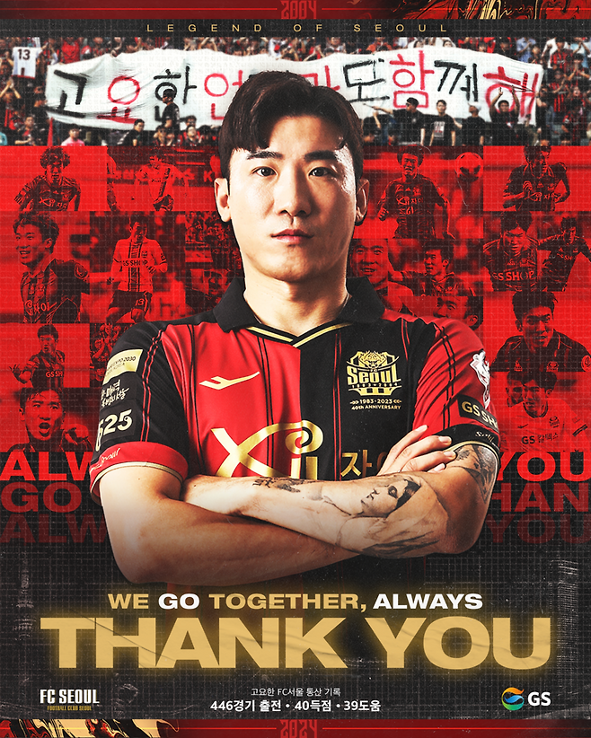 ▲ FC서울이 2일 고요한이 은퇴한다고 발표했다. ⓒFC서울