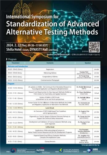 첨단 동물대체시험 표준화 국제심포지엄 [식약처 제공. 재판매 및 DB 금지]