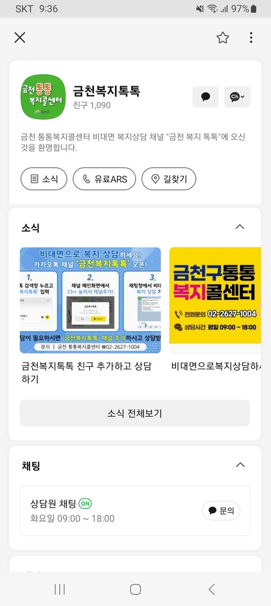 금천복지톡톡 [금천구 제공. 재판매 및 DB 금지]