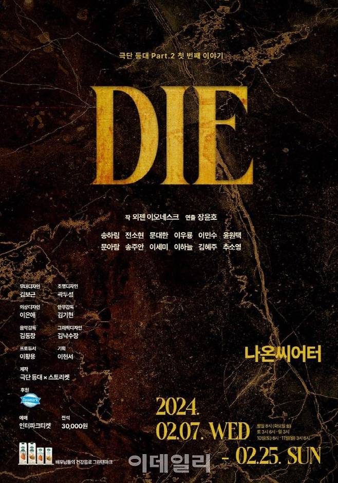 연극 ‘DIE’ 포스터. (사진=극단 등대)