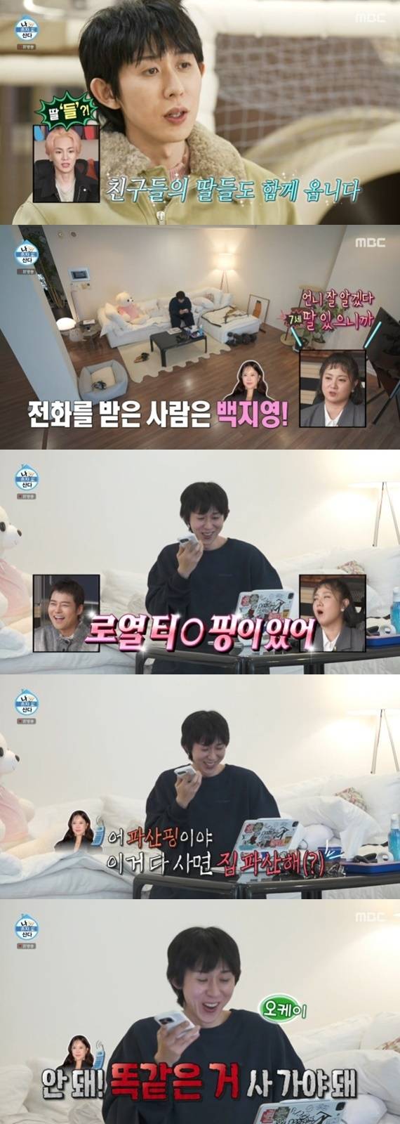 MBC '나 혼자 산다'
