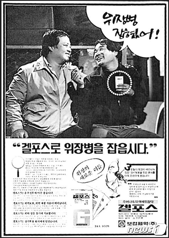 보령 '겔포스' 수사반장 시리즈 광고물/보령 제공