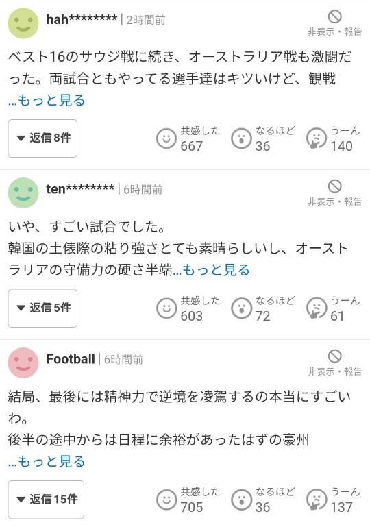 일본 누리꾼들의 반응. 한국팀의 정신력을 칭찬하는 글이 많다. 사진=일본 '풋볼 존' 댓글 갈무리