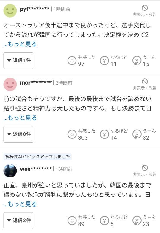 일본 누리꾼들의 반응. 한국과 호주의 경기력을 칭찬하는 글도 있다. 사진=일본 '풋볼 존' 댓글 갈무리