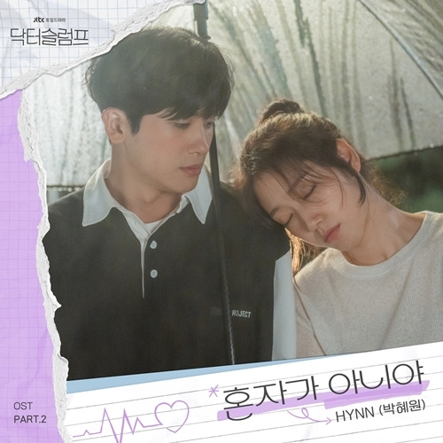 HYNN(박혜원)이 JTBC 토일드라마 ‘닥터슬럼프’의 두 번째 OST 주자로 출격한다. 사진 = SLL