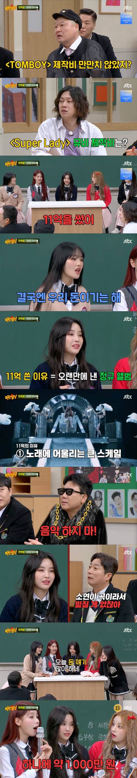 '아는형님' 방송화면 갈무리