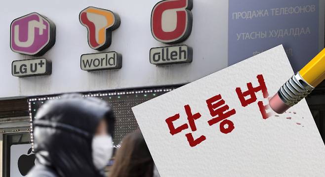 '이동통신단말장치 유통구조 개선에 관한 법률'(단통법)이 폐지 수준에 접어들면서 알뜰폰 업계가 긴장하고 있다. /그래픽=강지호