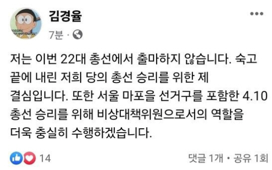 김경율 비대위원 페이스북 캡처