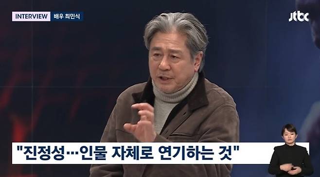 ‘뉴스룸’ 출연한 최민식. 사진ㅣ‘뉴스룸’ 방송 캡처