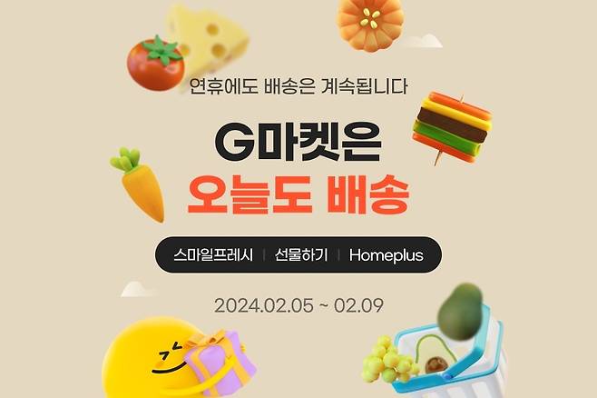 G마켓은 오늘도 배송(G마켓 제공)