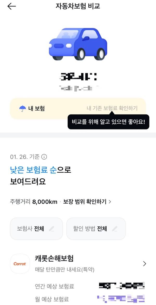 카카오페이에서 자동차보험 비교 분석을 해본 결과 화면.