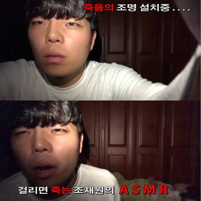 사진=조재원 유튜브 캡처