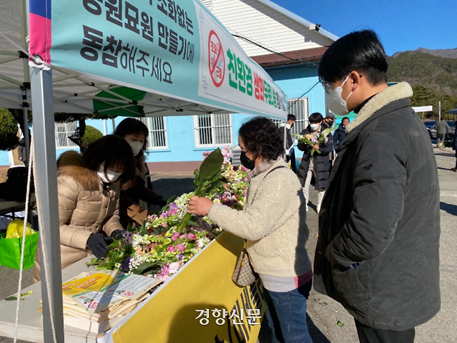 지난해 설 경남 한 공원묘원에서 생화 무료나눔 행사. 경남도 제공