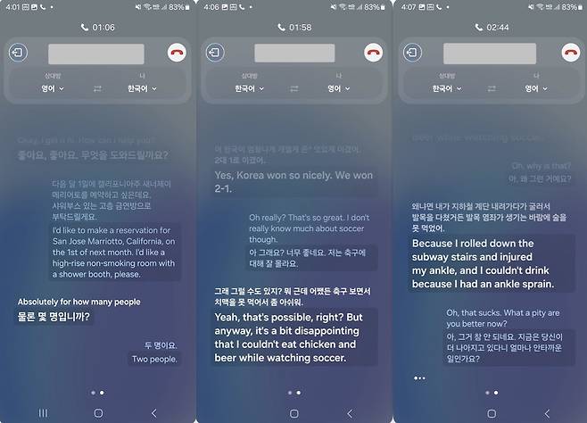 Screenshot of Galaxy S24 Ultra Live Translate during the call (Jo He-rim/The Korea Herald)
