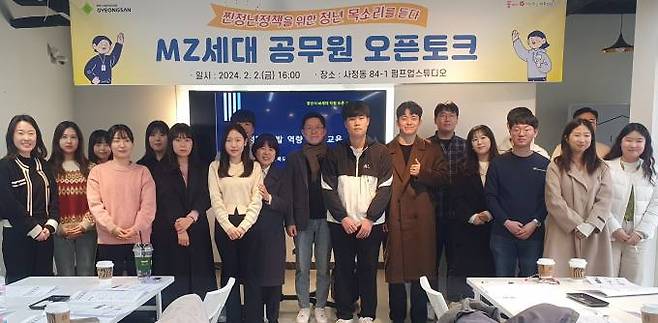 경산시 청년정책 기본계획 수립을 위한 ‘MZ세대 공무원 오픈 토크’ 참석자들이 기념사진을 찍고 있다. (경산시 제공) 2024.02.05 