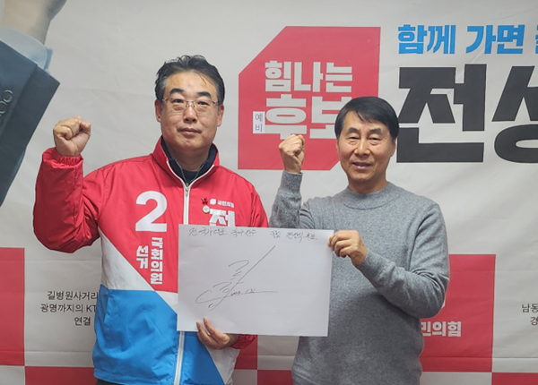 국민의힘 전성식 인천 남동구갑 예비후보(왼쪽)과 김강남 전 축구 국가대표가 기념촬영을 하고 있다. 전 예비후보측 제공