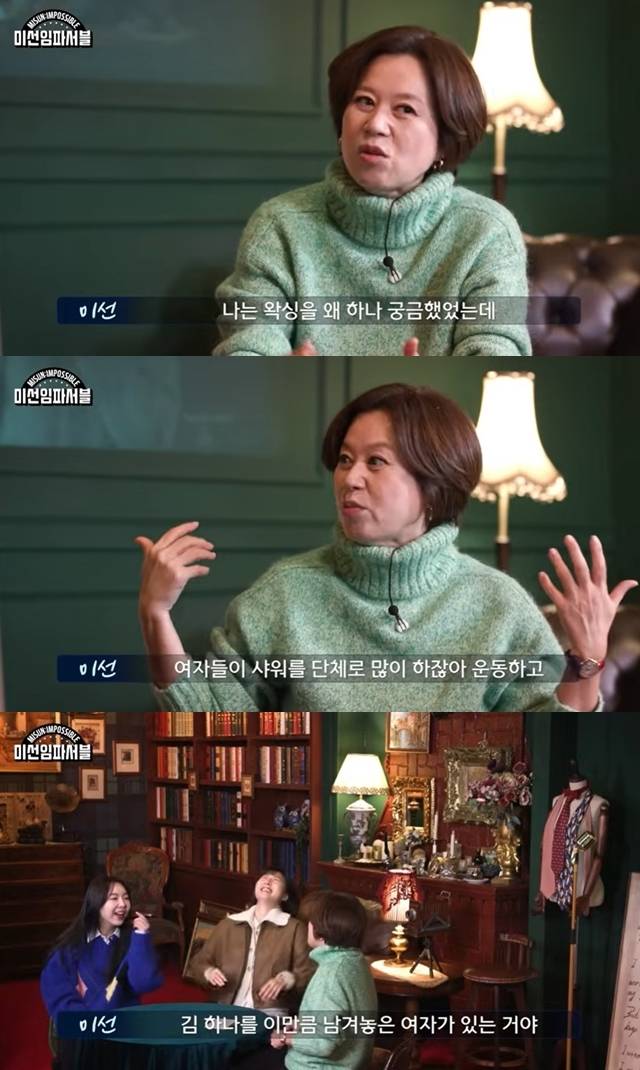 ‘미선임파서블’ 채널 캡처