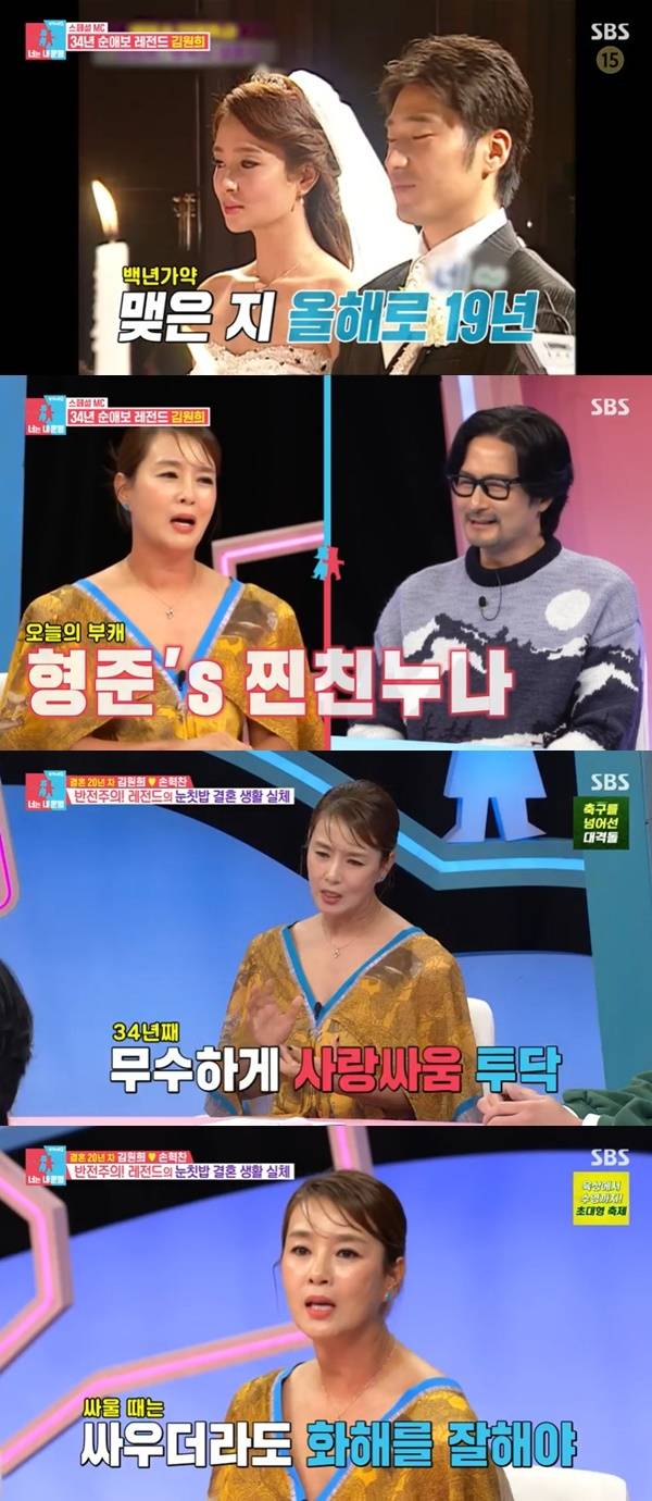 SBS ‘동상이몽2 너는 내 운명’ 캡처