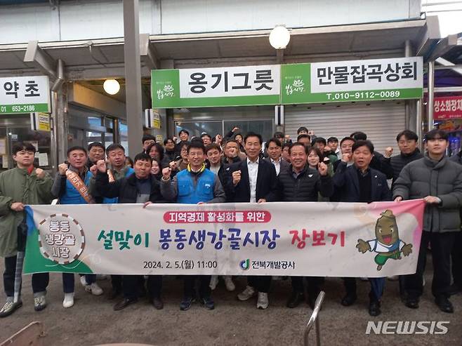 [전주=뉴시스] 전북개발공사는 5일 설 명절을 맞아 완주 봉동생강골시장을 찾아 전통시장 장보기 행사를 했다.  *재판매 및 DB 금지