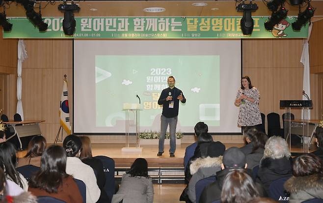 원어민과 함께하는 달성어린이캠프 행사가 열리고 있다. 대구 달성군 제공