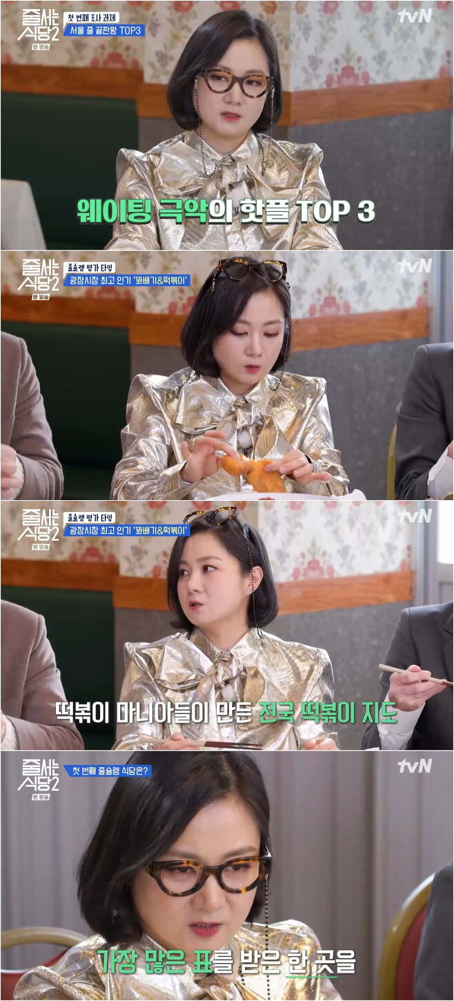 사진 제공 : tvN <줄 서는 식당2> 방송 캡처