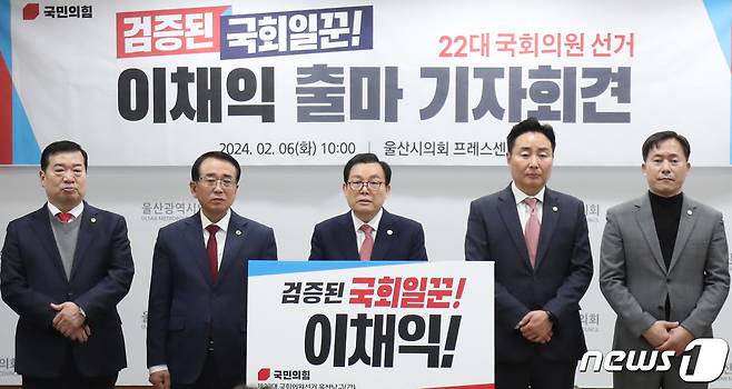 이채익 국민의힘 국회의원(울산 남구갑)이 6일 울산시의회 프레스센터에서 기자회견을 하고 있다. 2024.2.6/뉴스1 ⓒ News1 조민주 기자