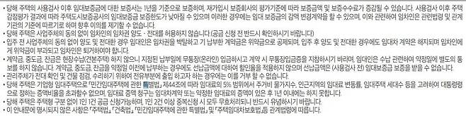 청주 오송역 A 민간임대 아파트 임차인 모집 안내문 중 일부.