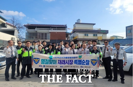 전북도 자치경찰위원회가 자율방범대와 함께 설 명절을 맞아 금융기관 등 범죄취약지 순찰 및 재래시장 교통안전 활동을 추진한다./전북도