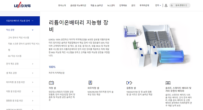 중국 배터리 장비사 선도지능(우시리드인텔리전트)의 한국어 홈페이지