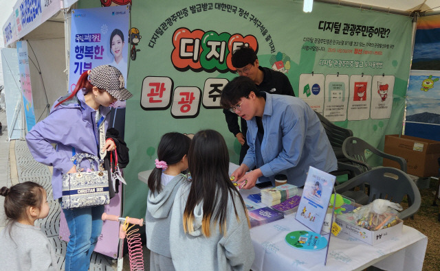 ▲ 정선군은 생활인구 확대와 관광객 지역 재방문을 유도해 지역경제 활성화를 위한 디지털관광주민증 활성화에 적극 나서고 있다.