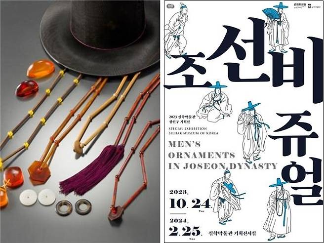 실학박물관(경기 남양주)이 조선 후기 남성들의 장신구를 모은 기획전을 열고 있다. 사진은 조선시대 갓과 각종 장신구(왼쪽), 기획전 포스터다. 실학박물관 제공