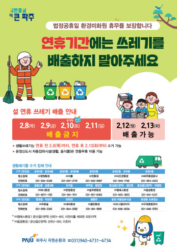 경기 파주시, 종량제 봉투 가격 동결 / 사진=파주시 제공