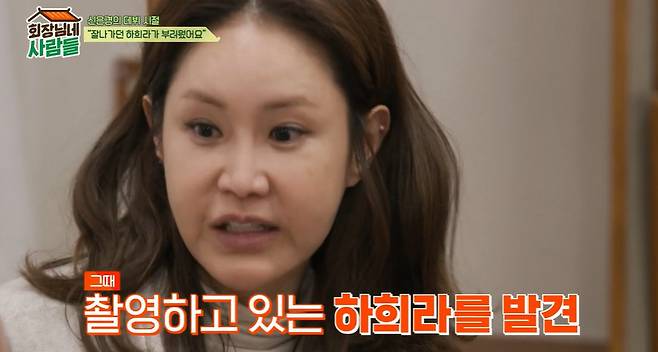 tvN STORY ‘회장님네 사람들’ 캡처